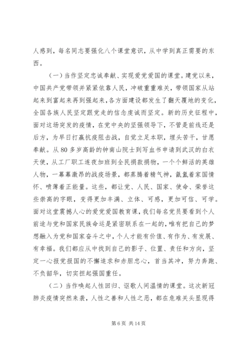 新冠肺炎疫情防控党课讲稿范文（1）.docx