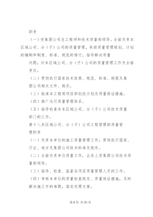 工程质量管理制度精编.docx