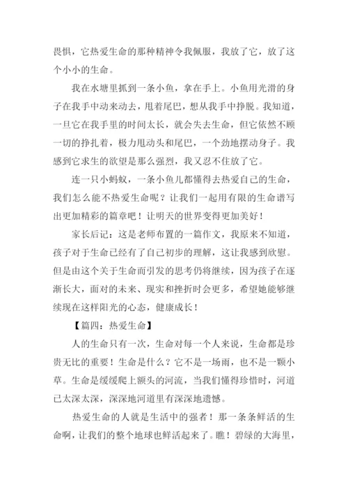 热爱生命的作文400字.docx