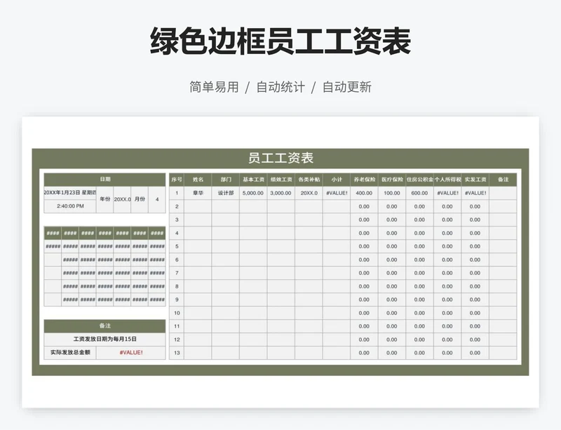 绿色边框员工工资表