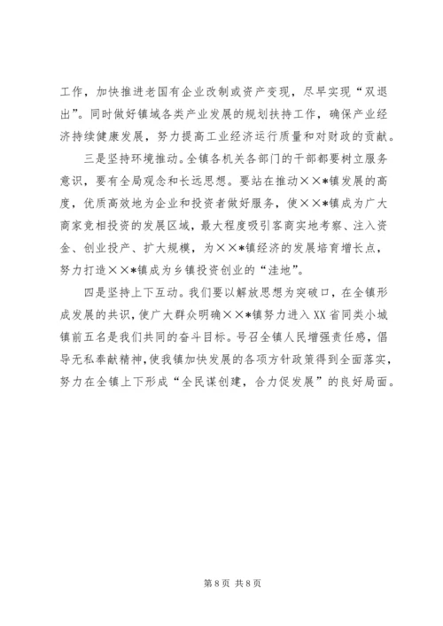 党委书记在经济强镇座谈会上的讲话.docx