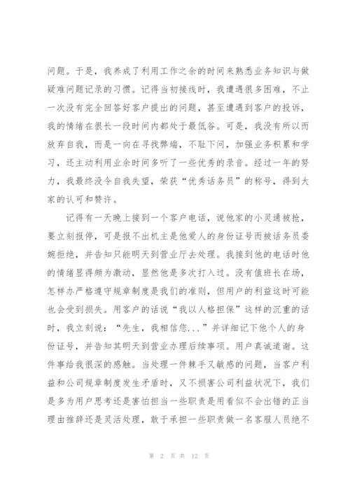 话务员工作总结与心得5篇.docx