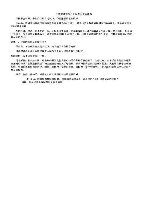 中级会计实务合并报表十大困惑