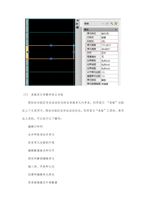 CAD创建表格明细栏技巧.docx