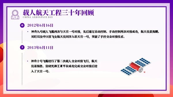 载人航天精神介绍宣传小小宇航员通用PPT模板