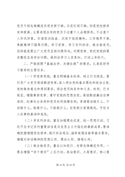 安监局开展“两学一做”学习教育动员会讲话稿.docx