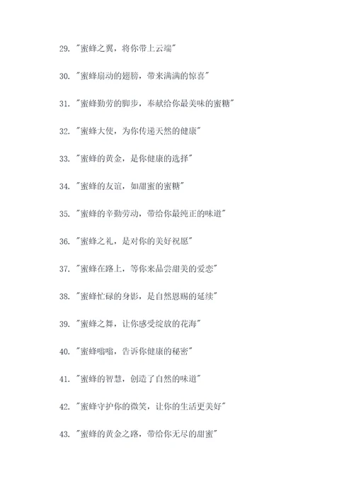 蜜蜂有关的广告语