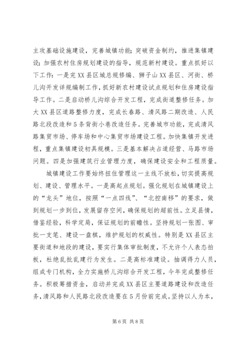 副县长在政府全体会议上的讲话.docx