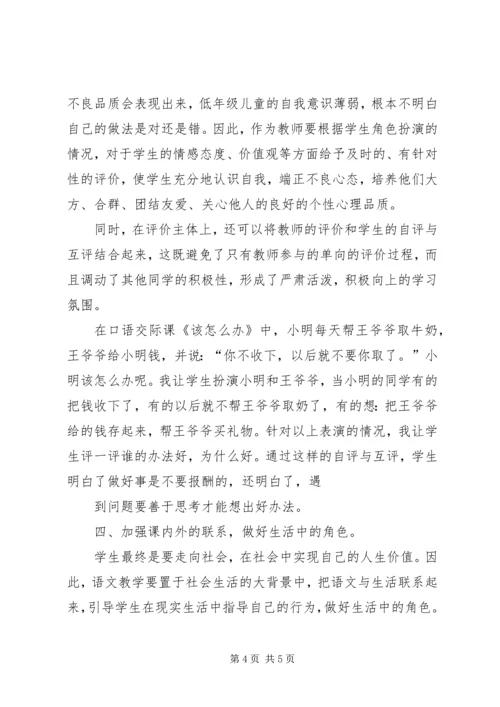 在学习中体验生活的精彩 (4).docx