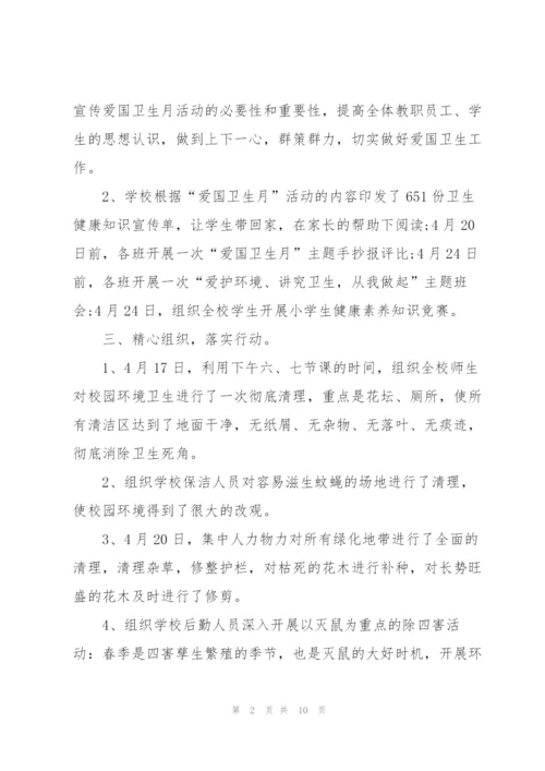 开展2020爱国卫生月的活动总结5篇.docx
