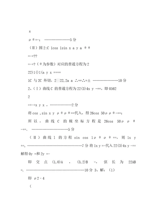 坐标系与参数方程专题复习