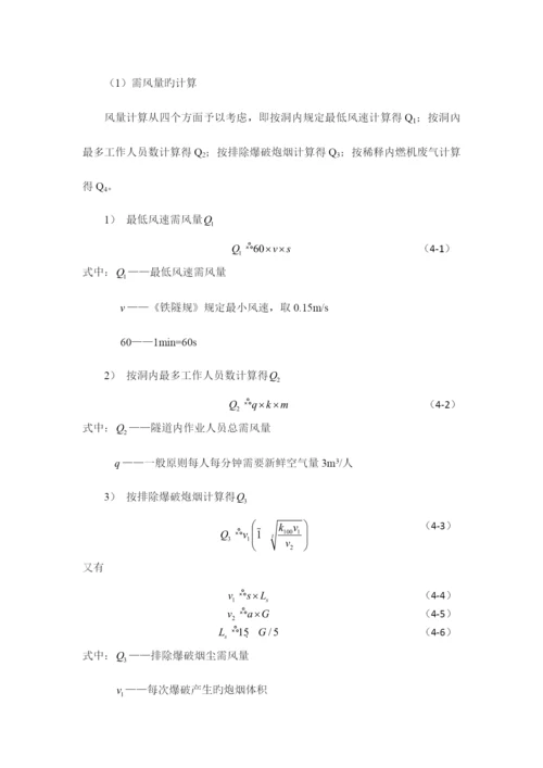 隧道施工通风计算.docx