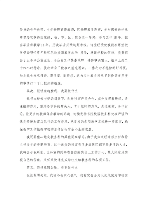 教务科科长职位竞聘的演讲稿4篇