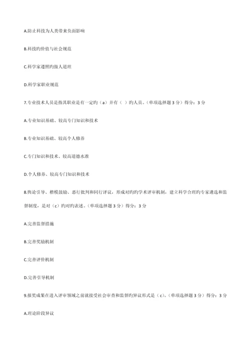 专业技术人员职业道德.docx