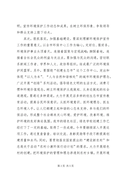 做环保战线的先行者.docx