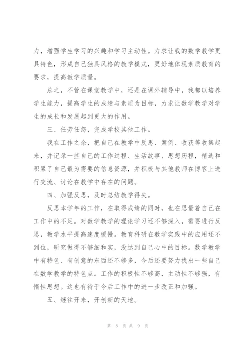 数学教师年度考核工作个人总结范本.docx