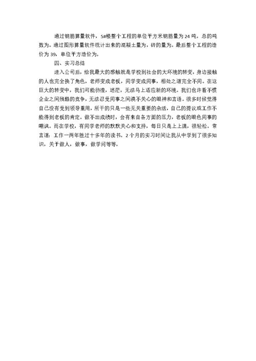 2021年大学生顶岗实习报告