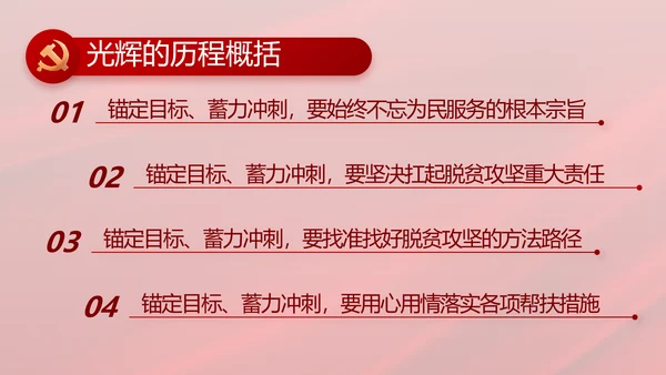 纪检监察党风廉政和反腐斗争PPT