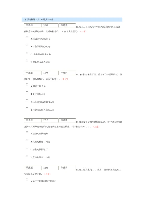 2023年社会保险法南充市继续教育考试.docx