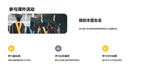 高中新篇章