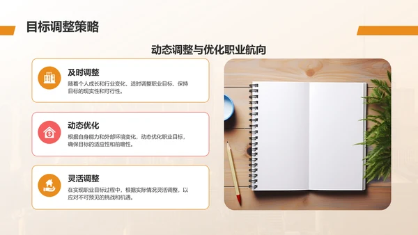 橙色摄影风个人职业生涯规划PPT模板