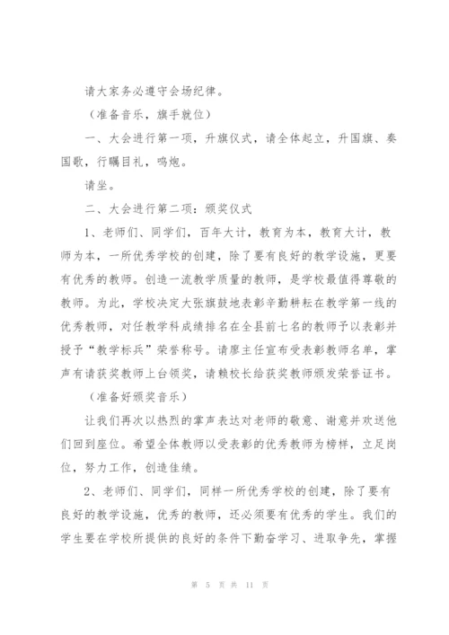 小学开学典礼讲话稿一分钟五篇.docx