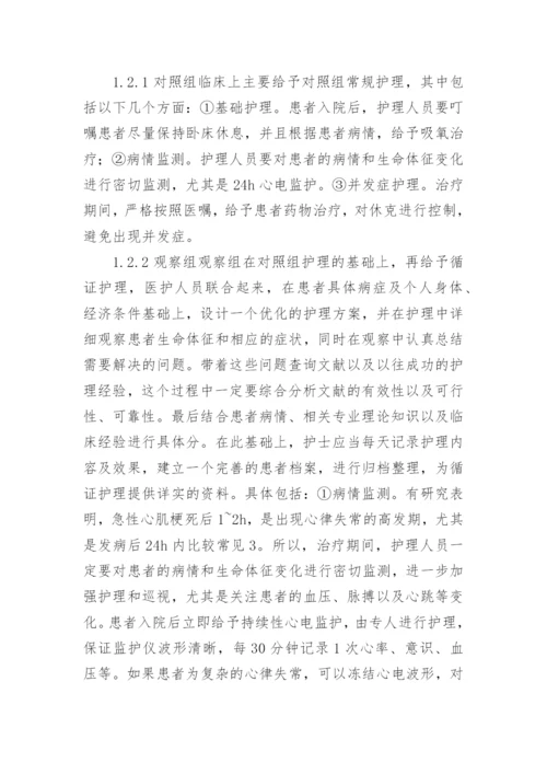 心率失常患者中的循证护理论文.docx