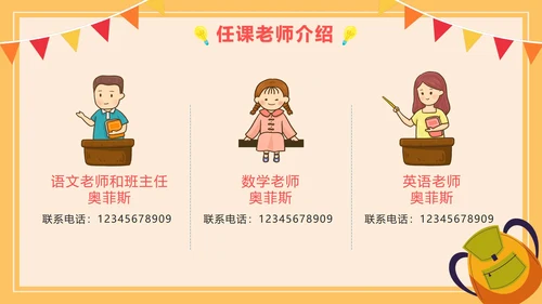 黄色卡通网格小学生开学季快乐开学班会PPT模板