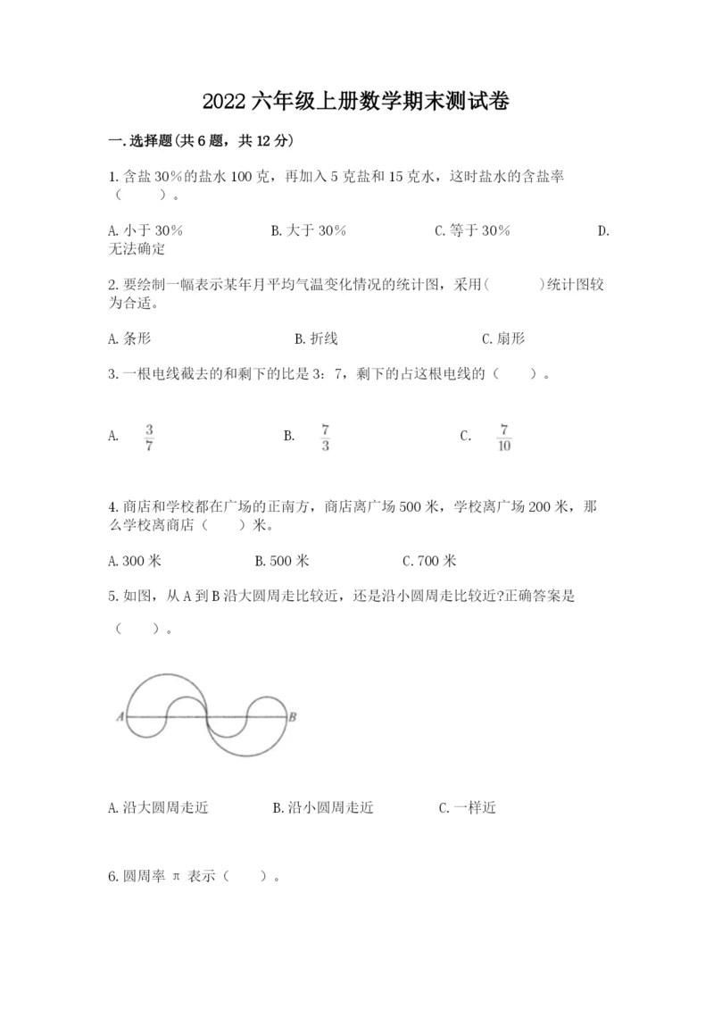 2022六年级上册数学期末测试卷及答案【历年真题】.docx