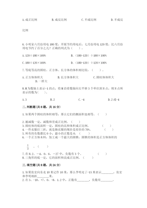 冀教版小学六年级下册数学期末综合素养测试卷（综合题）.docx