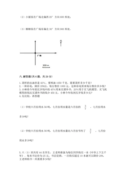 人教版六年级上册数学期末测试卷精品【名师推荐】.docx