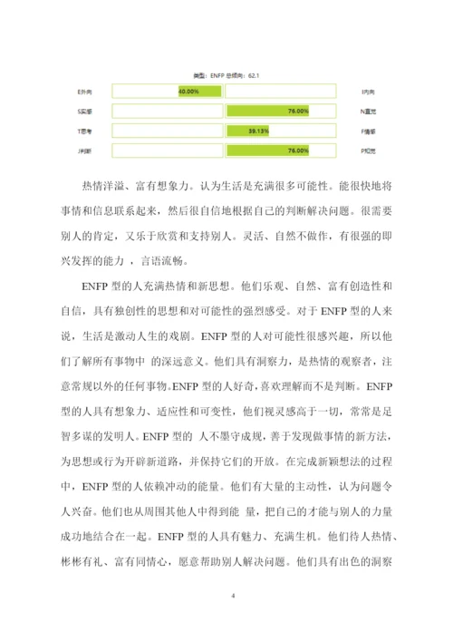 23页8800字环境艺术设计专业职业生涯规划.docx