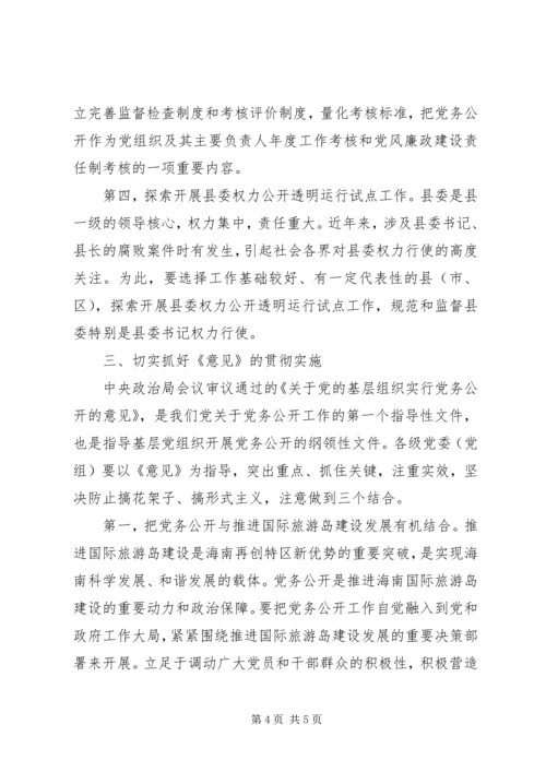 推行党务公开促进党内民主.docx