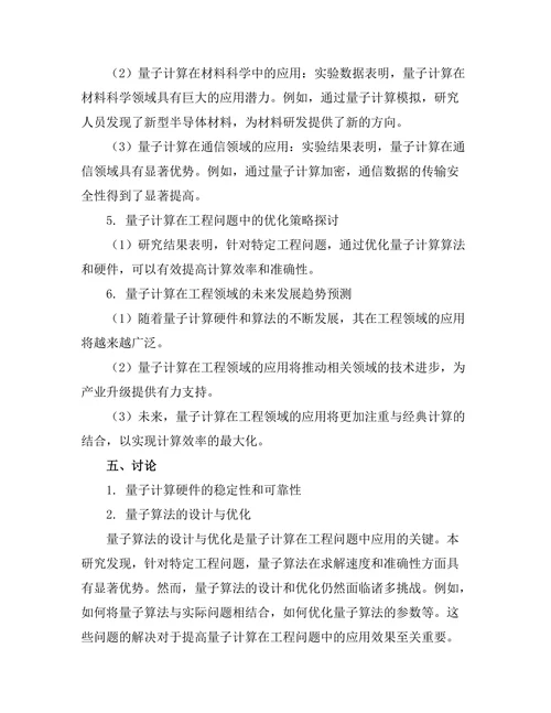 量子计算在工程问题中的应用探索