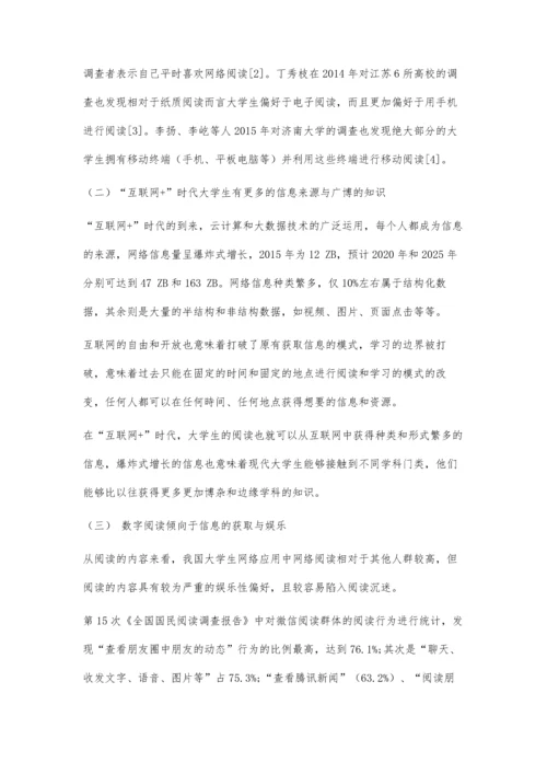 互联网+时代大学生阅读行为特征与高校图书馆阅读服务创新.docx