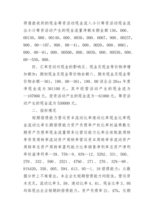 公司财务分析报告_3.docx