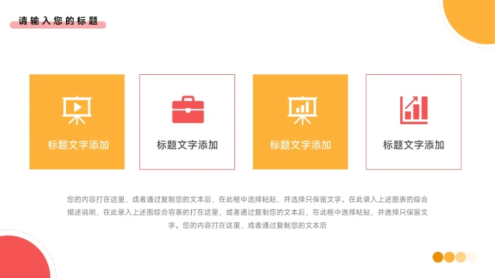 红黄双色简洁干净简约风论文答辩PPT模板