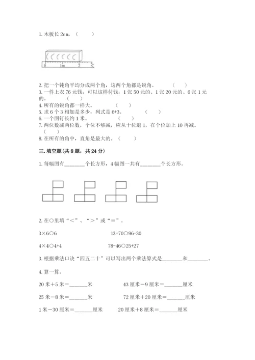小学数学试卷二年级上册期中测试卷精品【夺冠系列】.docx