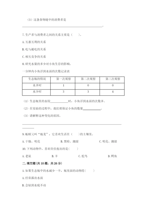 教科版五年级下册科学第一单元《生物与环境》测试卷精品加答案.docx