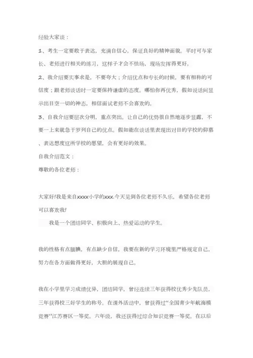 2023年小升初面试.docx