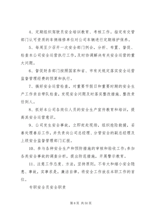 安全生产责任制度(含一岗双责).docx