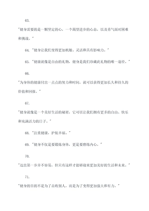 关于喜欢健身的名言名句