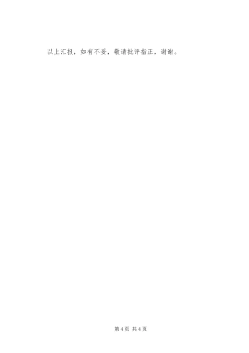 任新职副县长对今后工作的思考与打算就职演说.docx