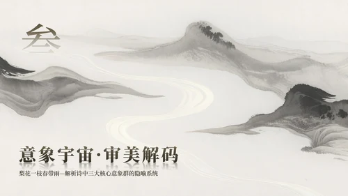 棕色山水中国风长恨歌教学课件PPT模板