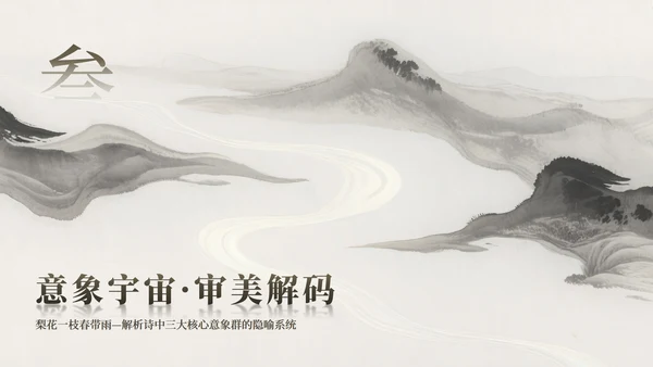 棕色山水中国风长恨歌教学课件PPT模板