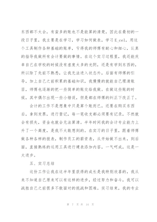 2022年会计毕业生实习报告3篇.docx