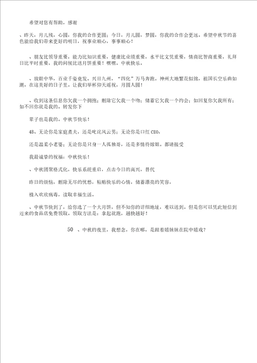 XX企业给客户中秋贺词
