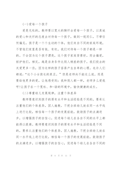 幼儿园师风师德心得范本十篇.docx