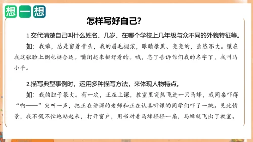 统编版一年级语文上册单元作文能力提升第四单元写话：我们做朋友（教学课件）