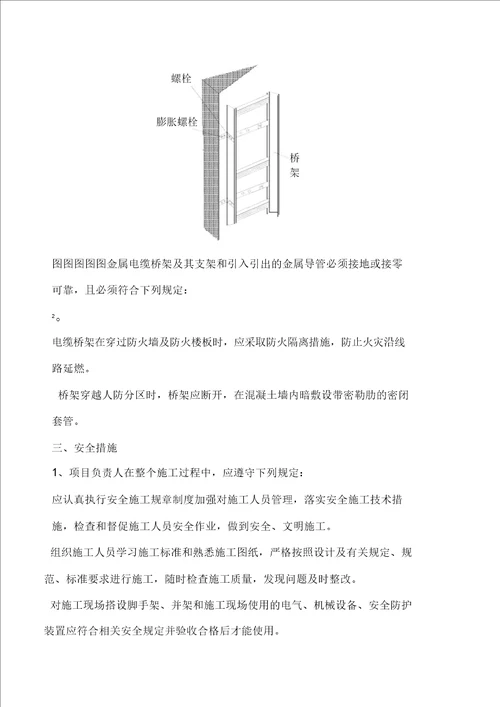 电缆桥架安装施工方案精品